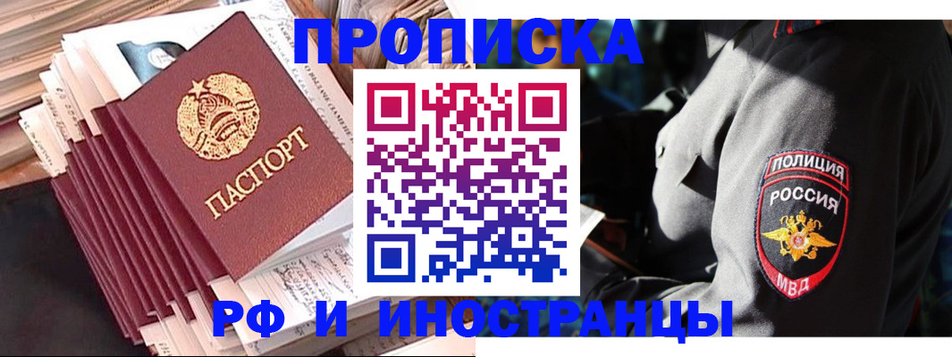 прописка в квартире в Нерчинске