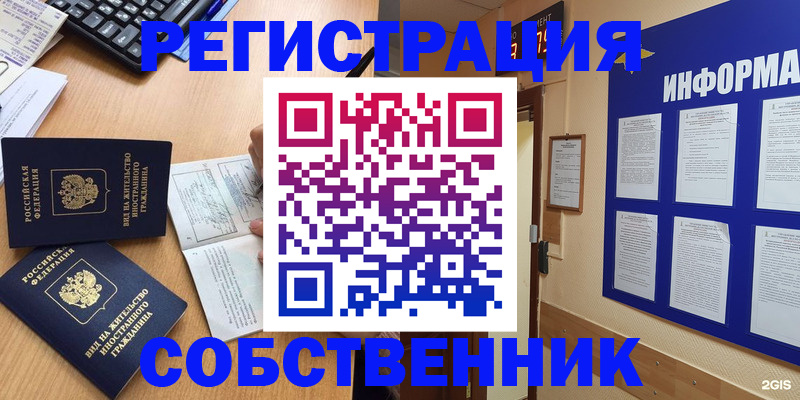 временная регистрация для всех в Нерчинске