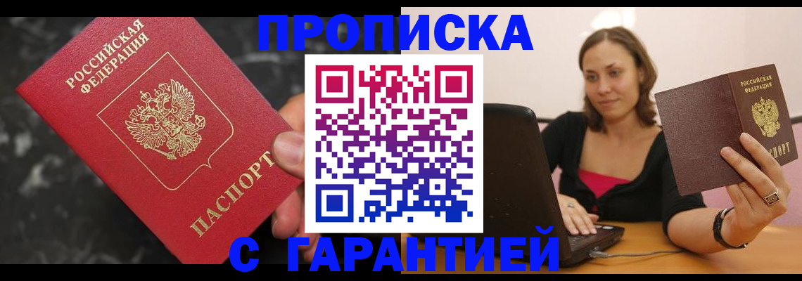 временная регистрация гарантия в Нерчинске