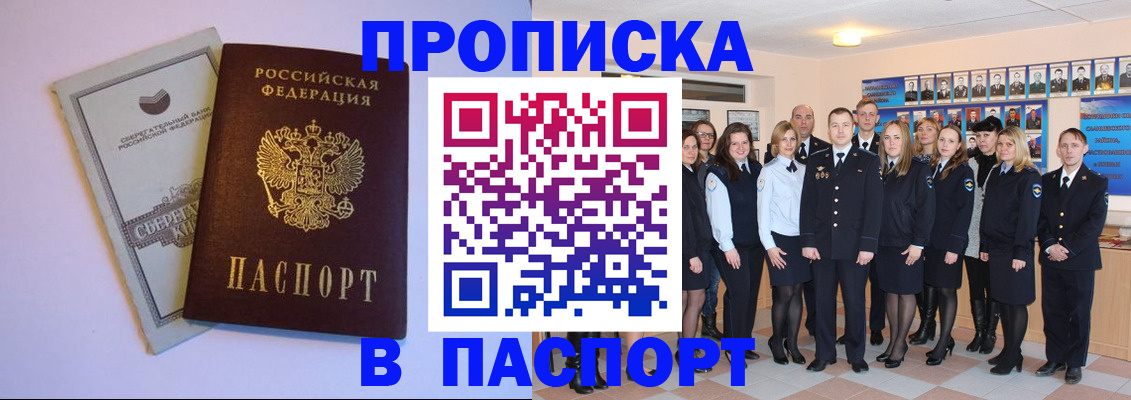 временная регистрация для школы в Нерчинске