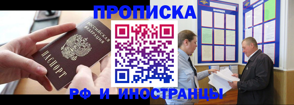 временная регистрация в квартире в Нерчинске