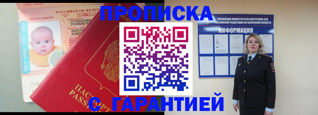 прописка от собственника в Нерчинске